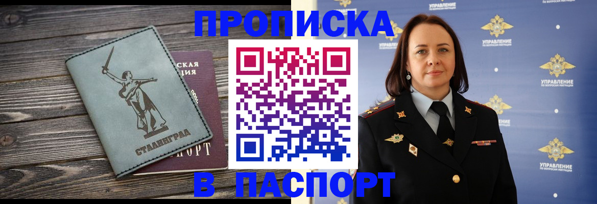 прописка в Ельце